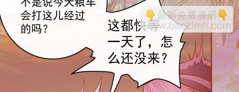 第1话 粮队什么时候来？