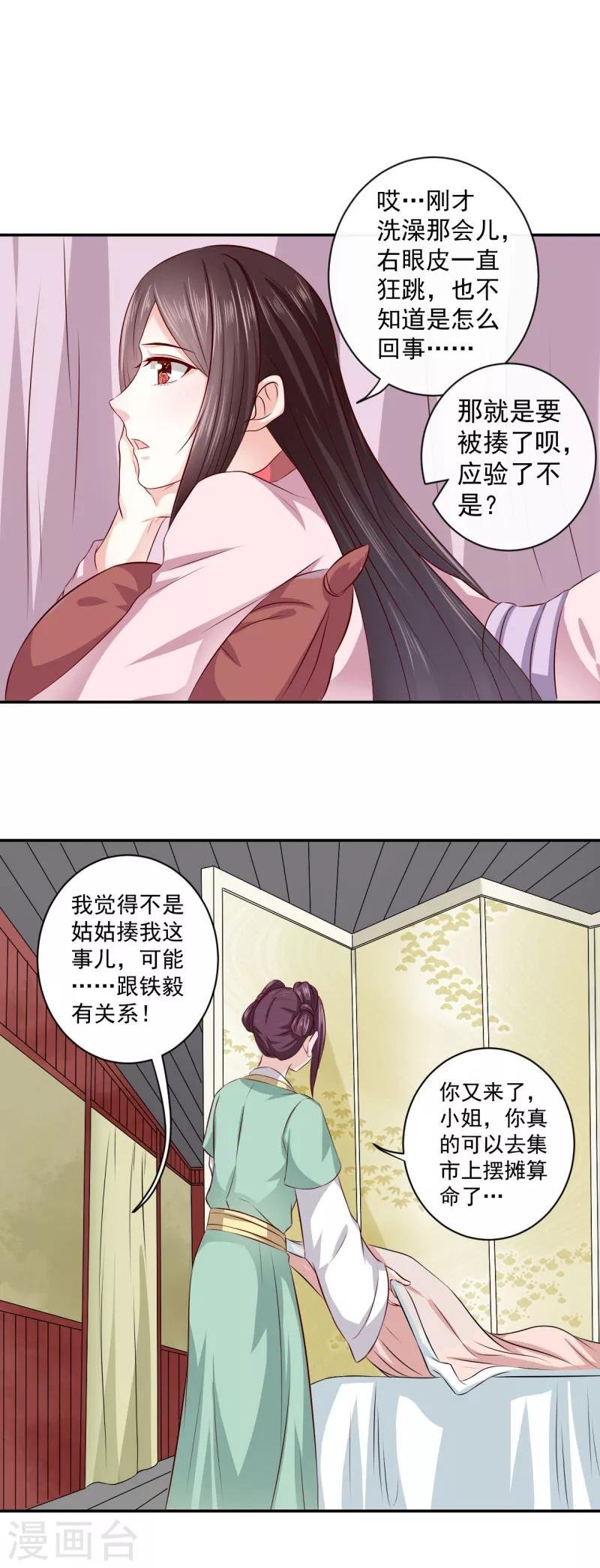 第19话 少给我装蒜！