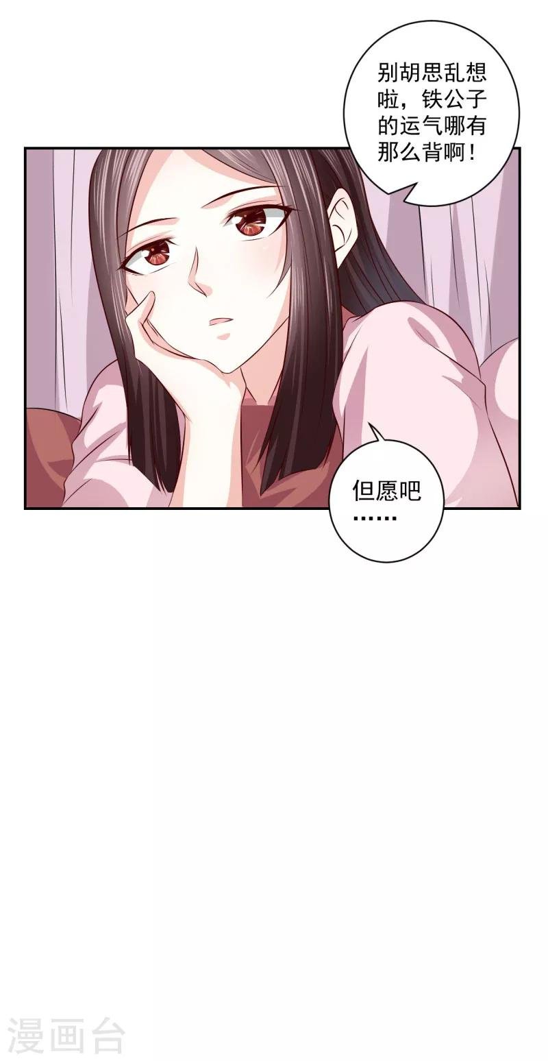 第19话 少给我装蒜！