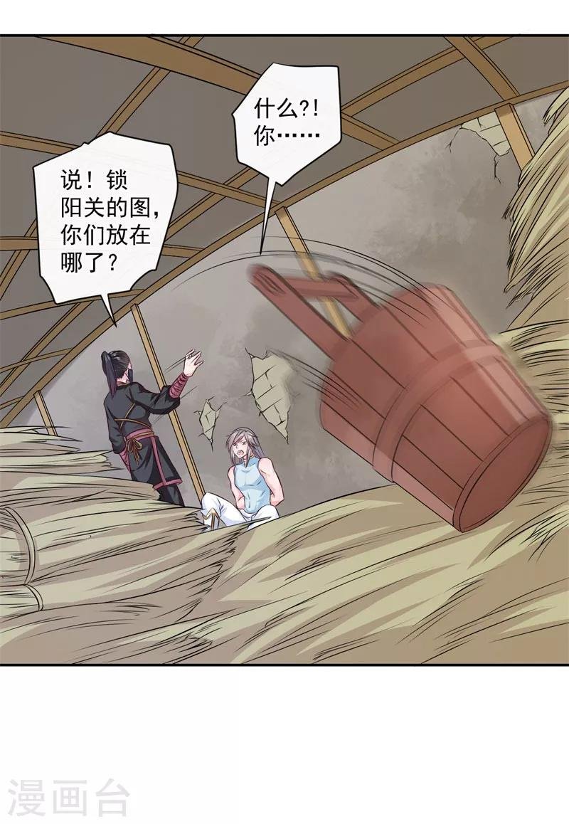 第19话 少给我装蒜！
