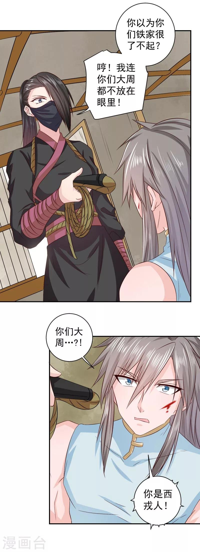 第19话 少给我装蒜！