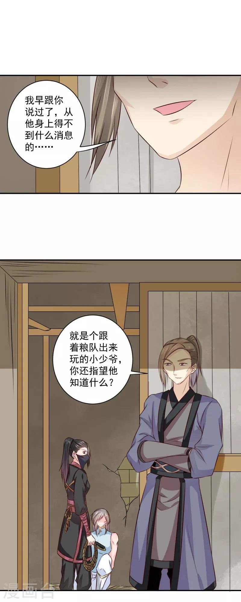 第19话 少给我装蒜！