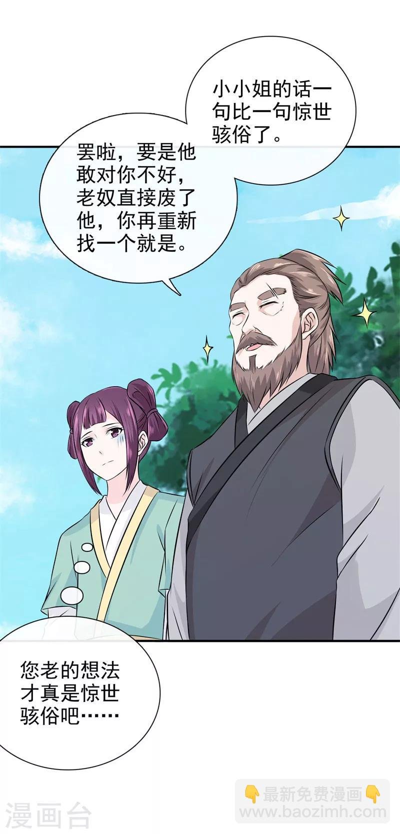 第23话 惊世骇俗