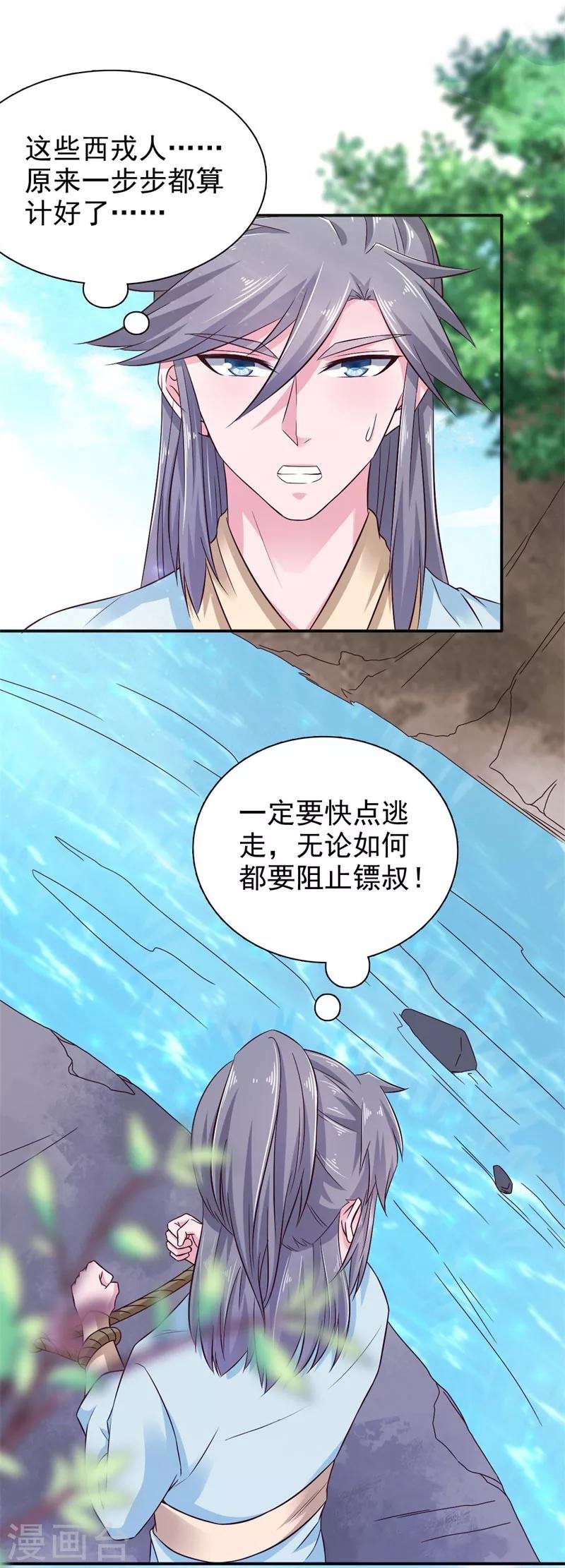 第25话 诱饵