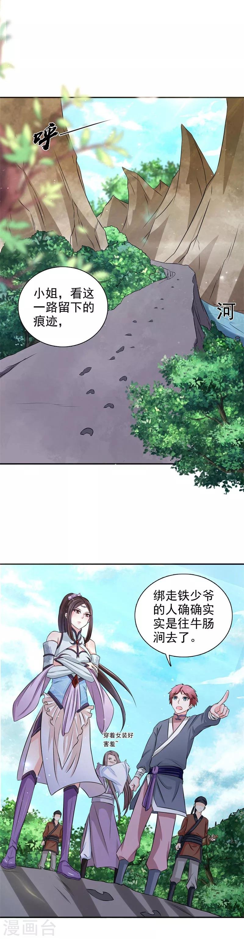 第25话 诱饵