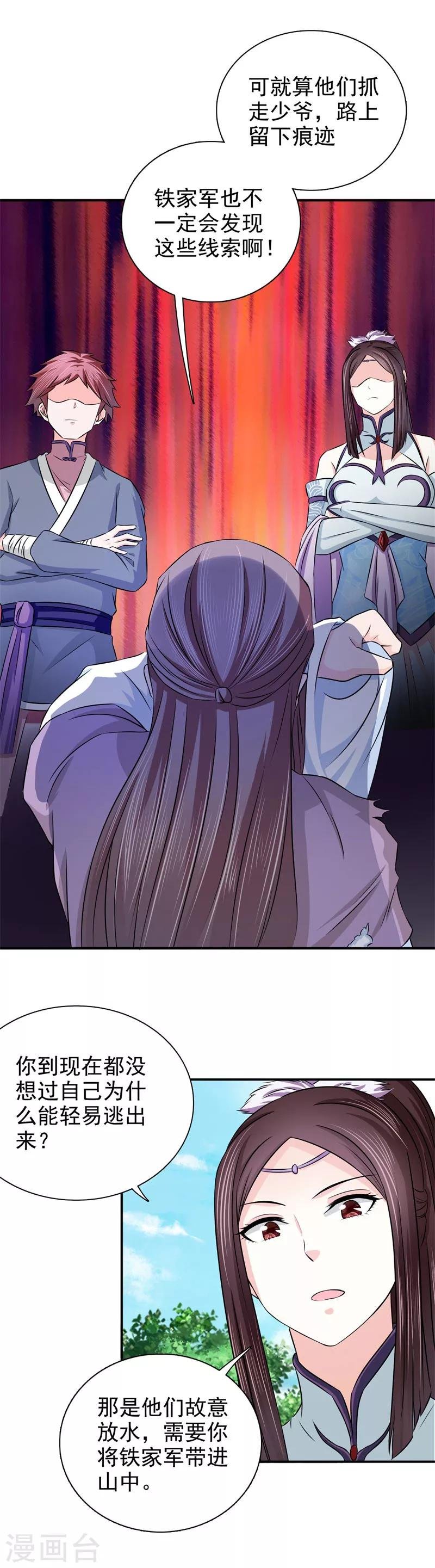 第26话 我是拖油瓶