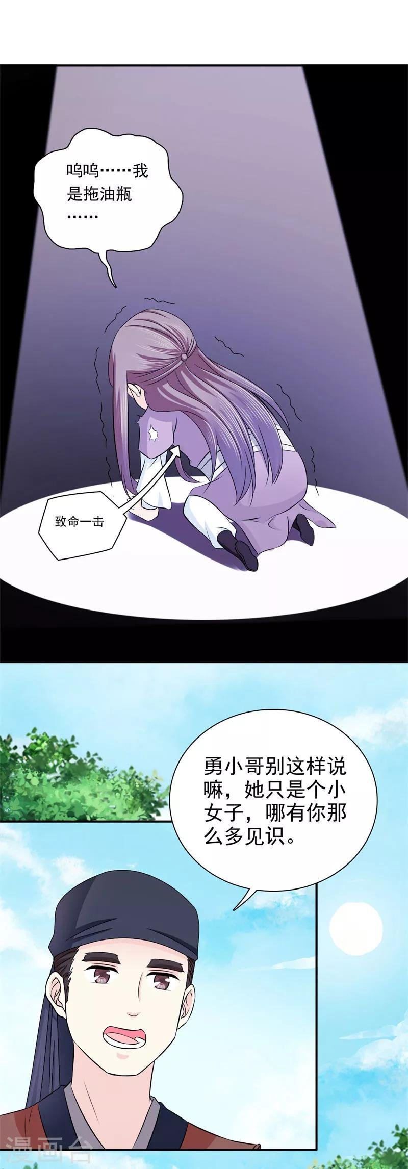 第26话 我是拖油瓶
