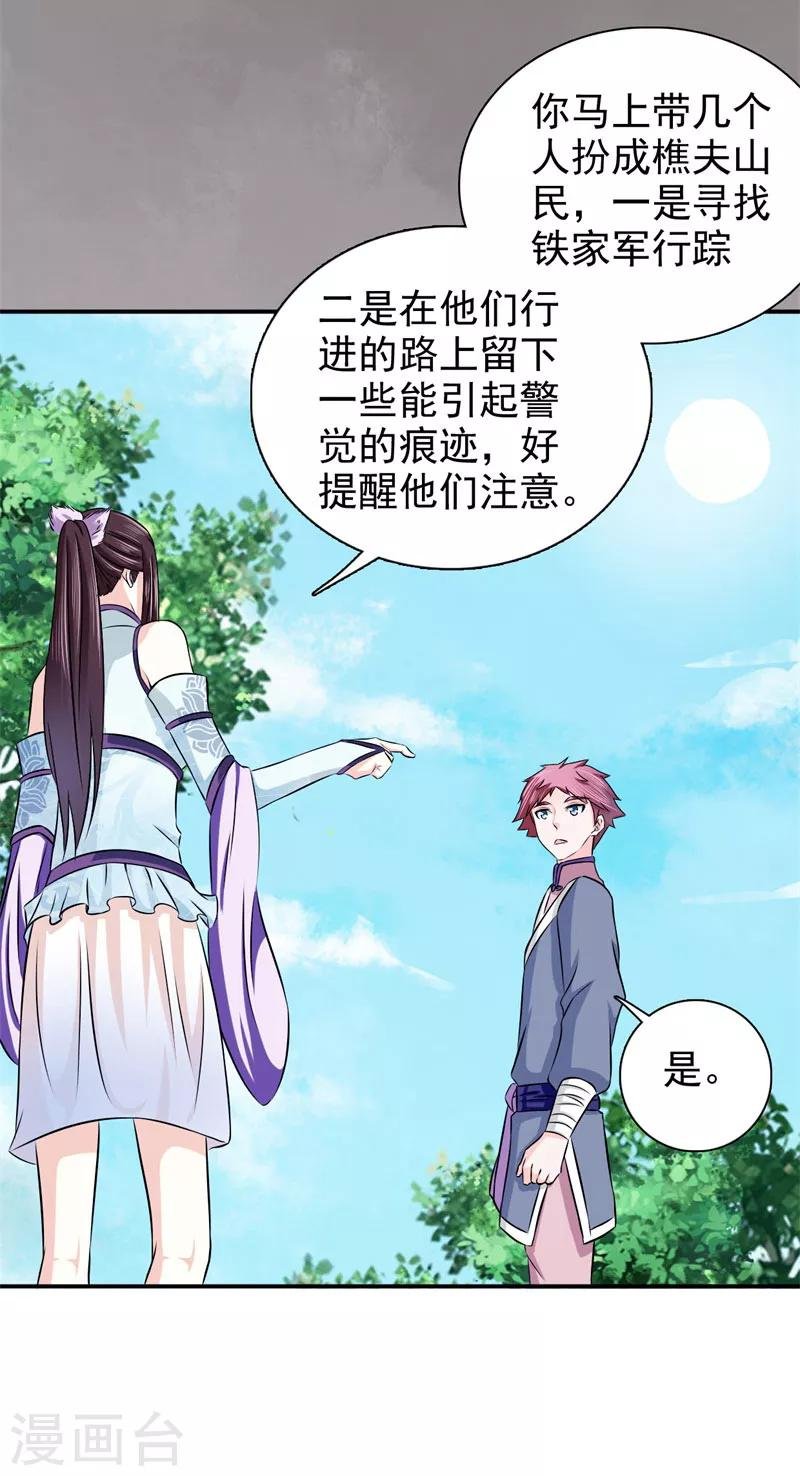 第26话 我是拖油瓶