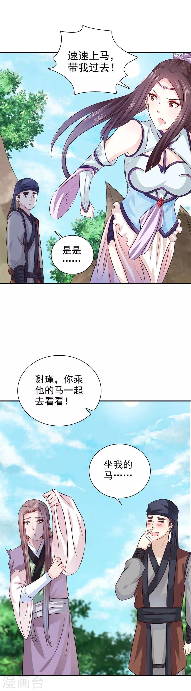 第26话 我是拖油瓶