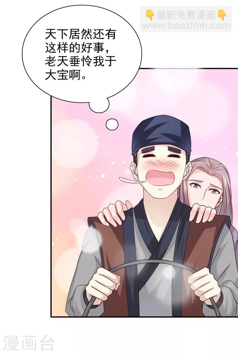 第26话 我是拖油瓶