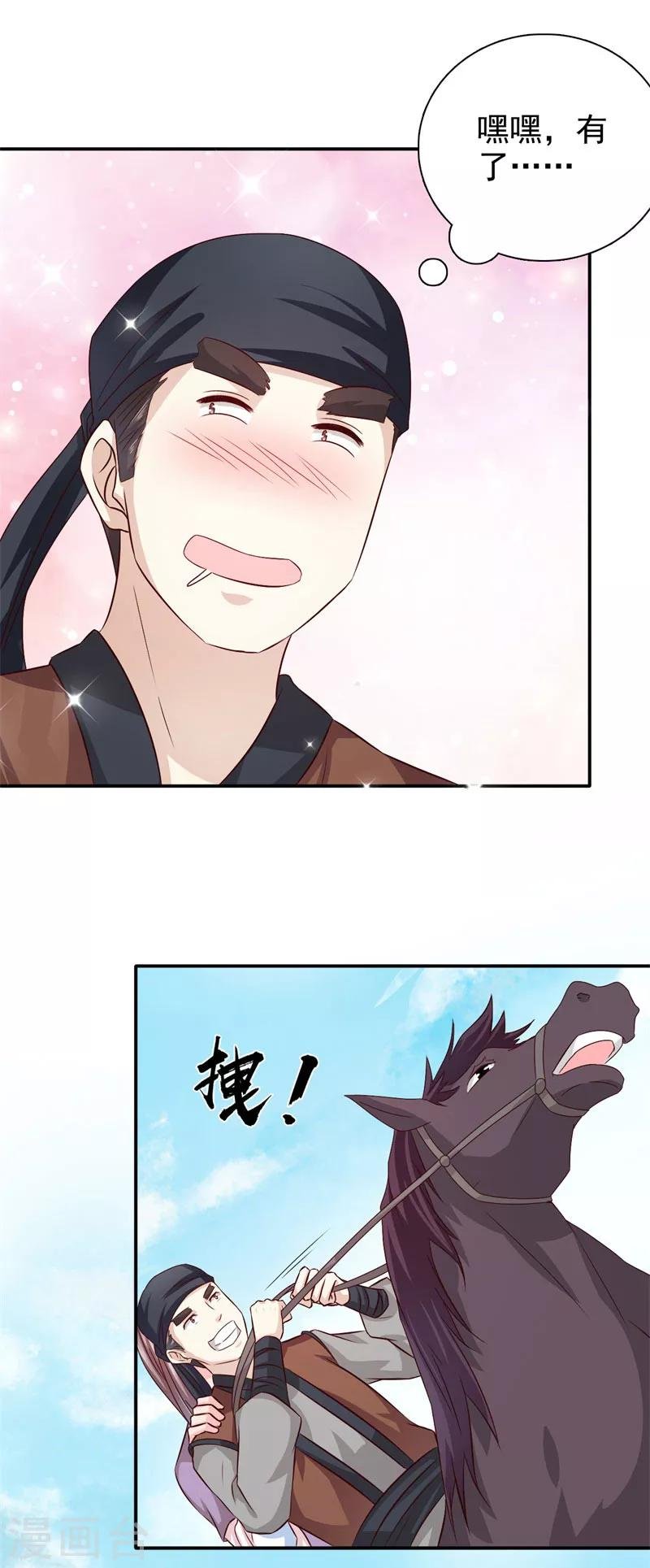 第26话 我是拖油瓶
