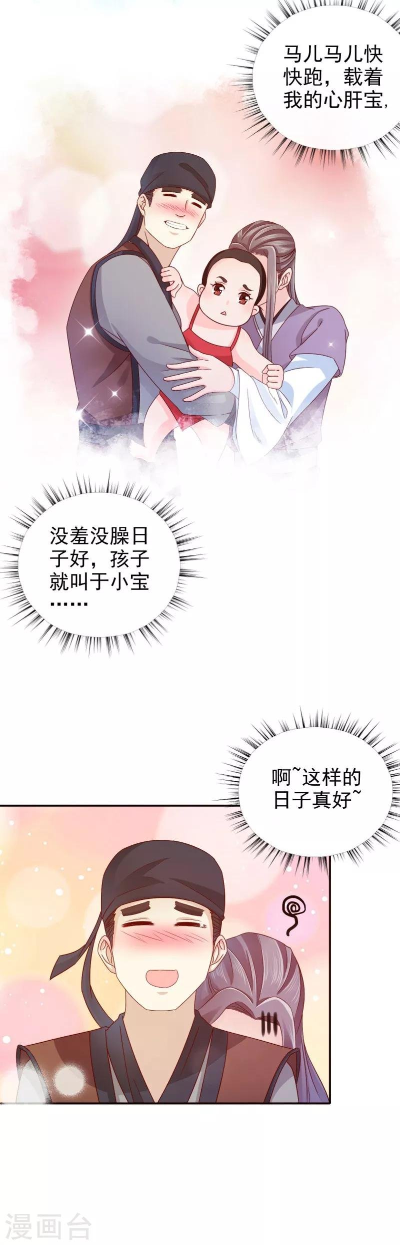 第27话 你胡说！