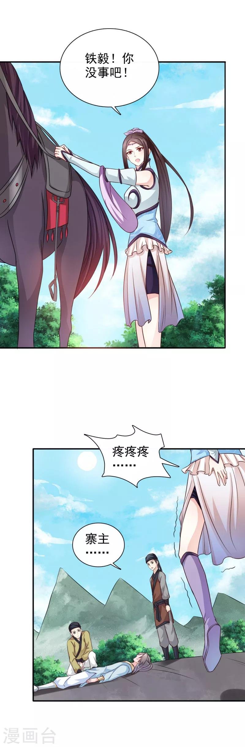 第27话 你胡说！