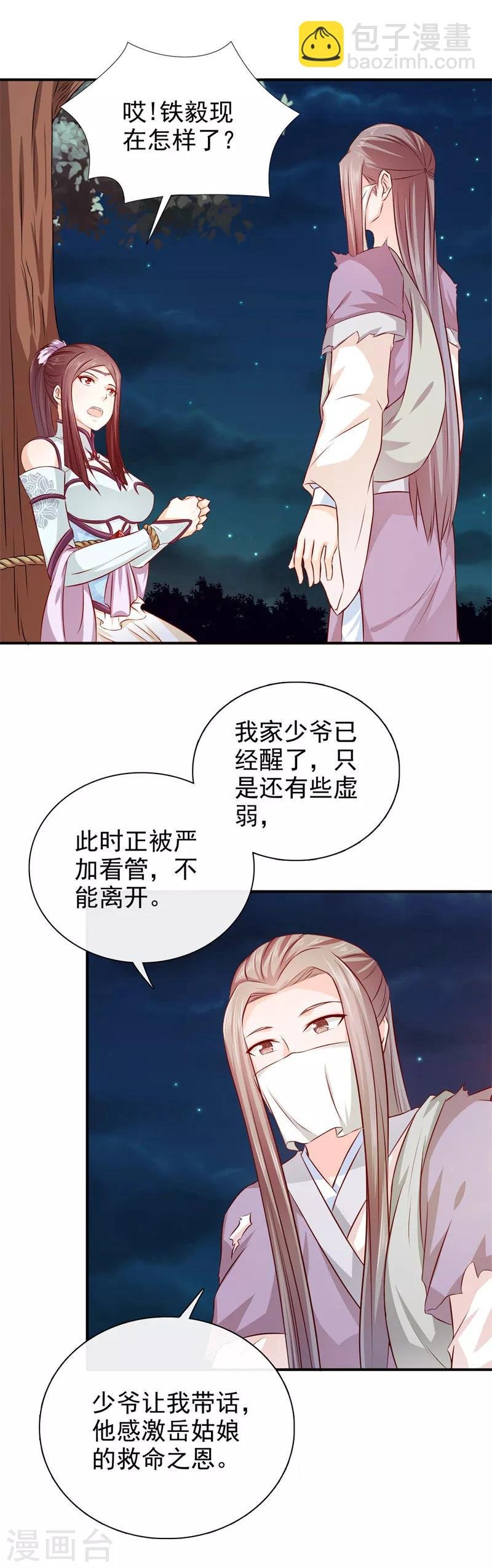 第32话 军法处置