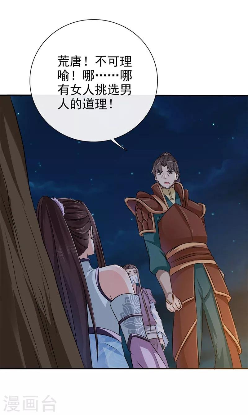 第33话 简直无耻至极