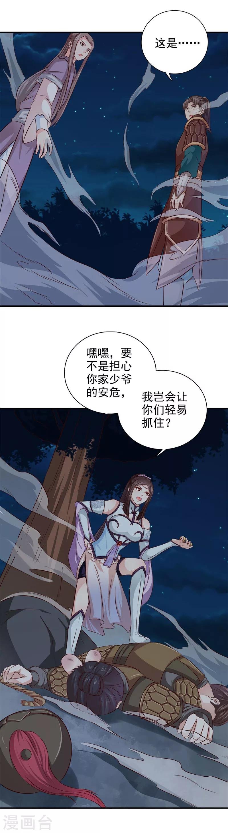 第33话 简直无耻至极