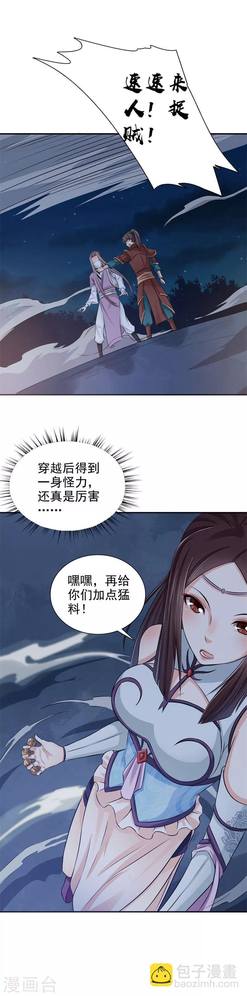 第33话 简直无耻至极
