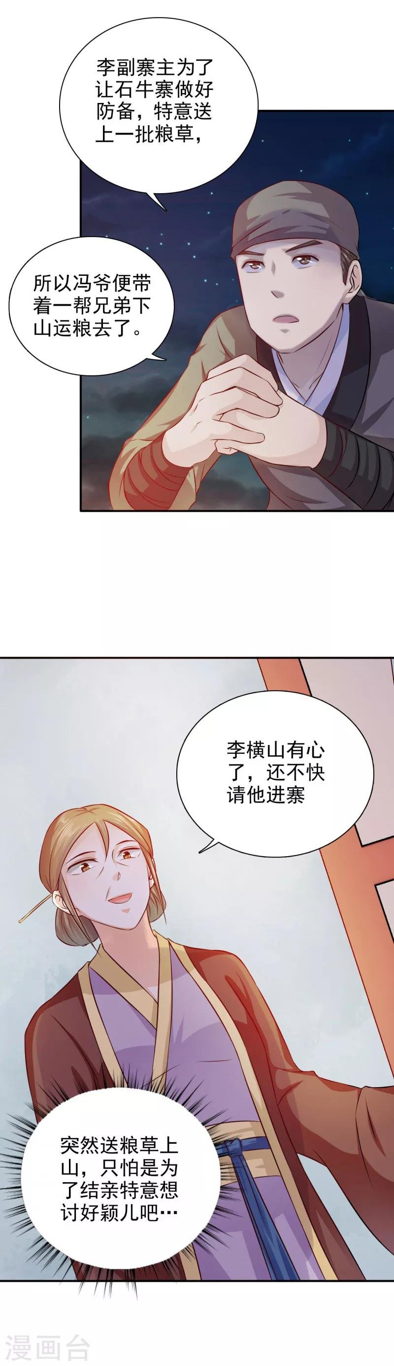 第35话 来的还挺快
