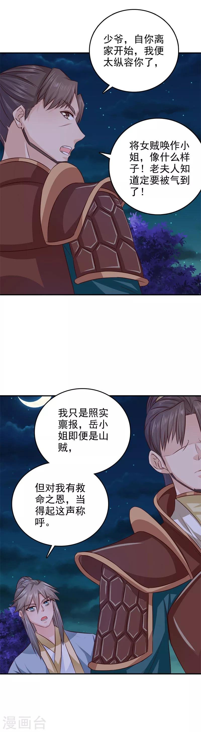 第35话 来的还挺快