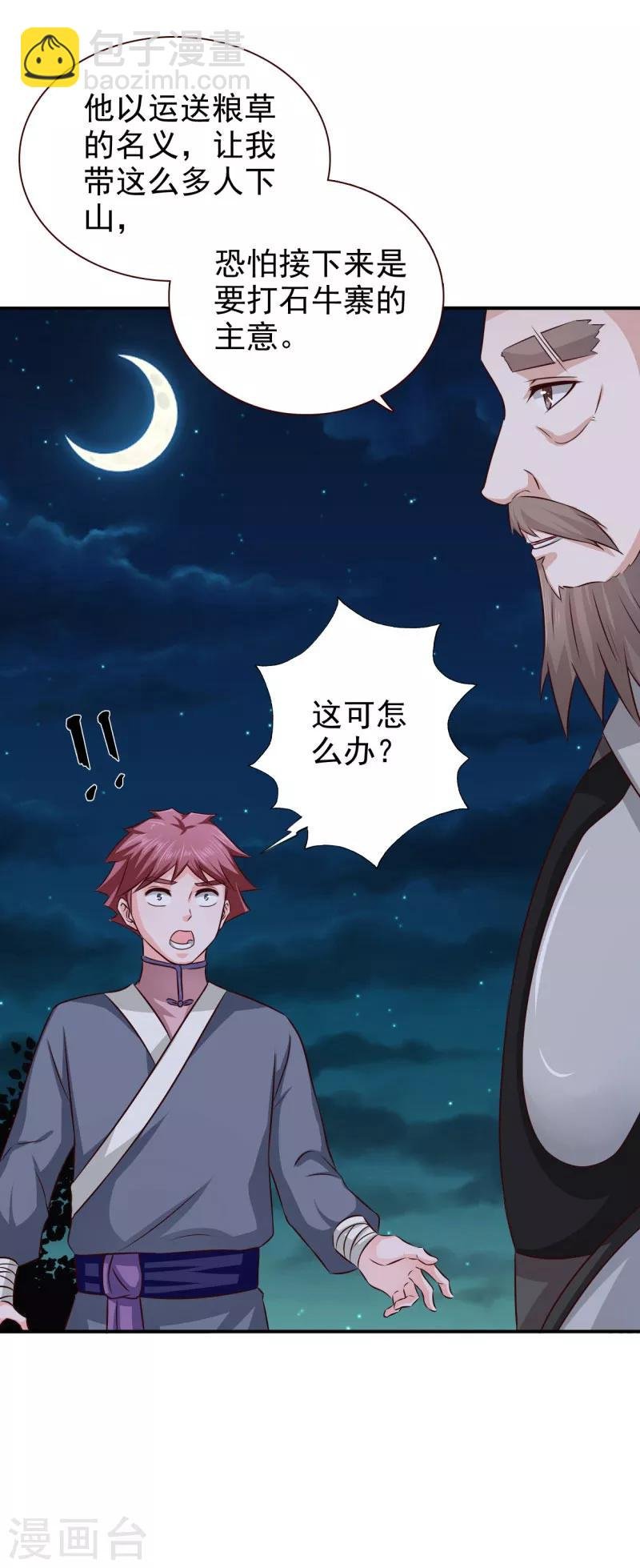 第37话 糟糕了！