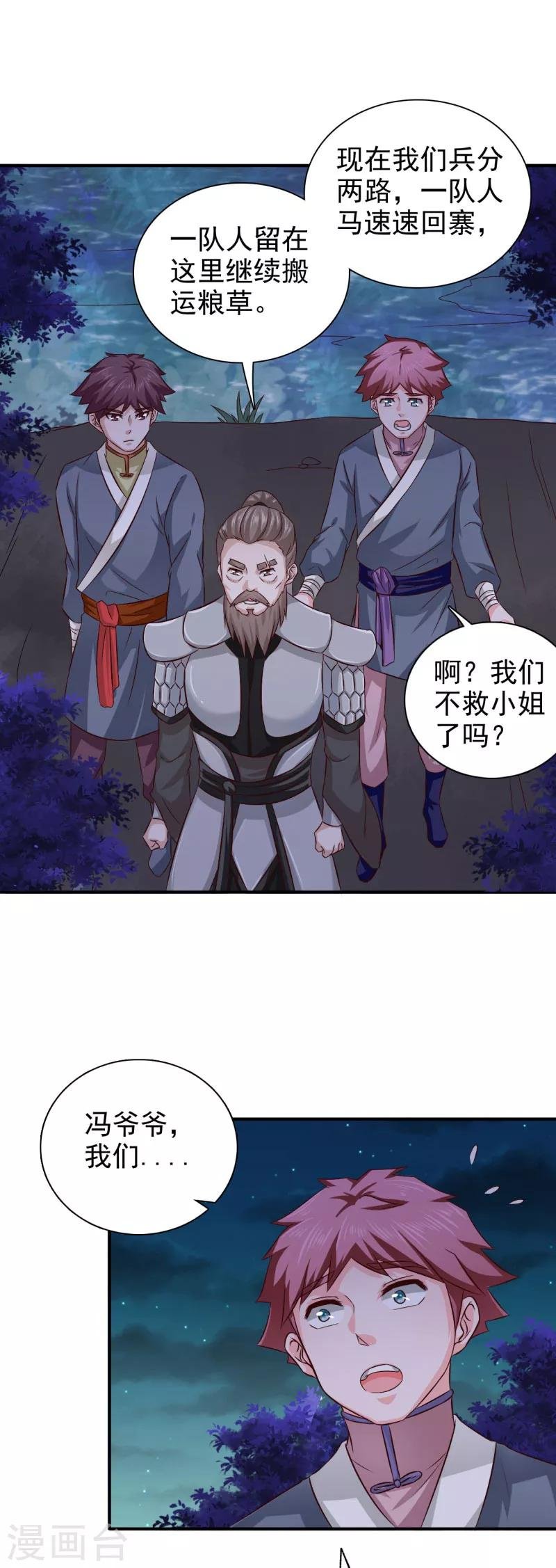 第37话 糟糕了！