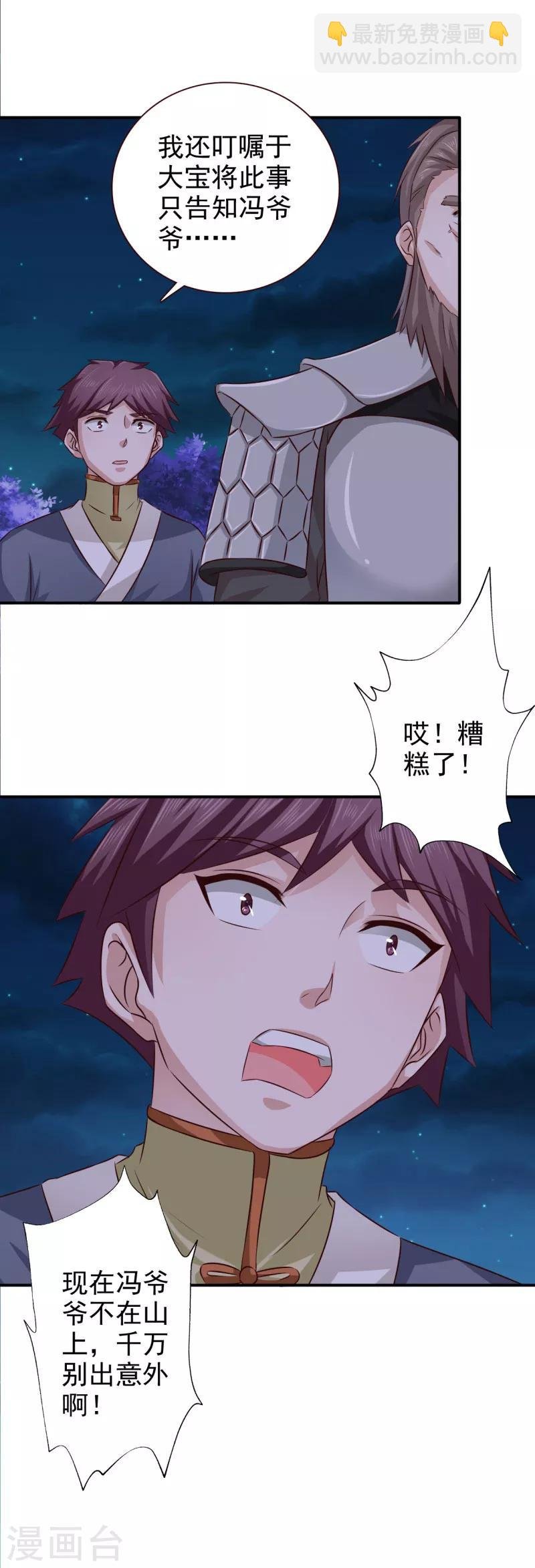 第37话 糟糕了！