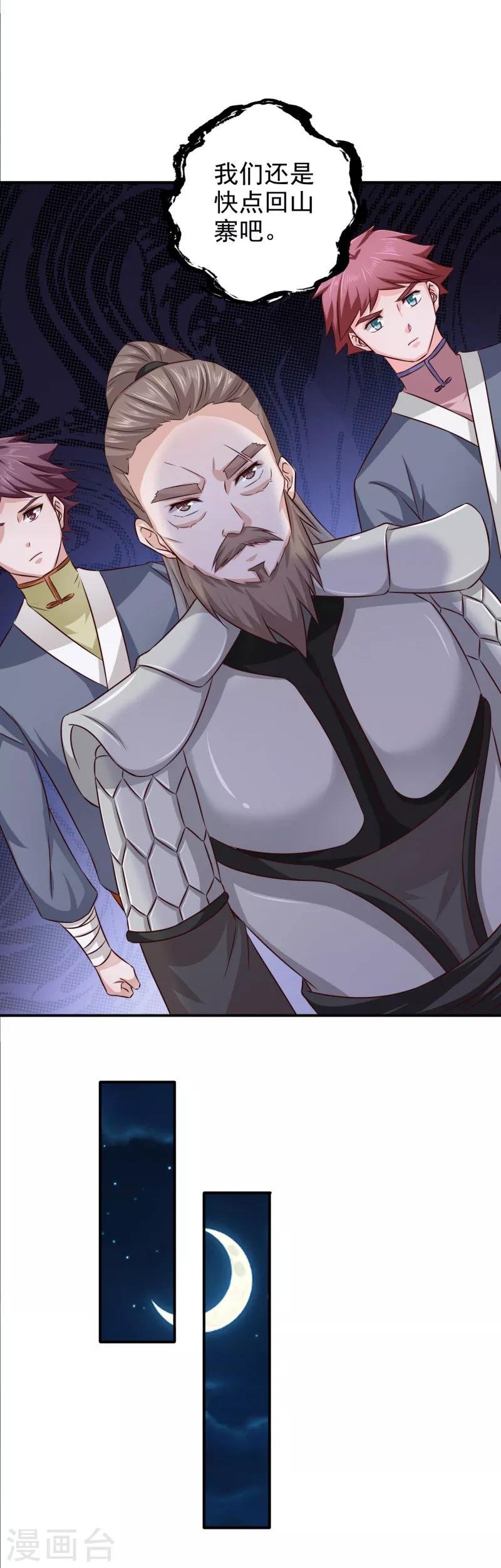 第37话 糟糕了！