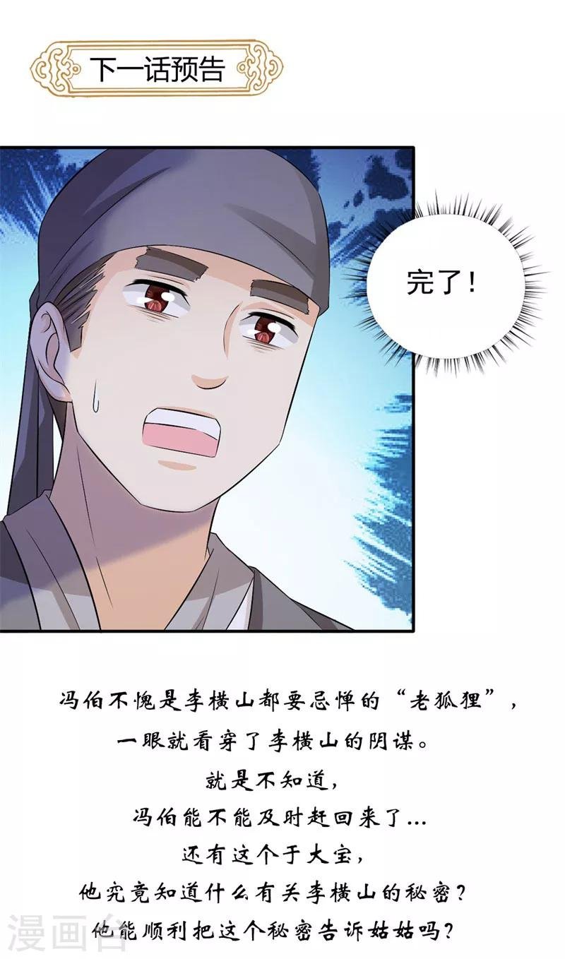 第37话 糟糕了！