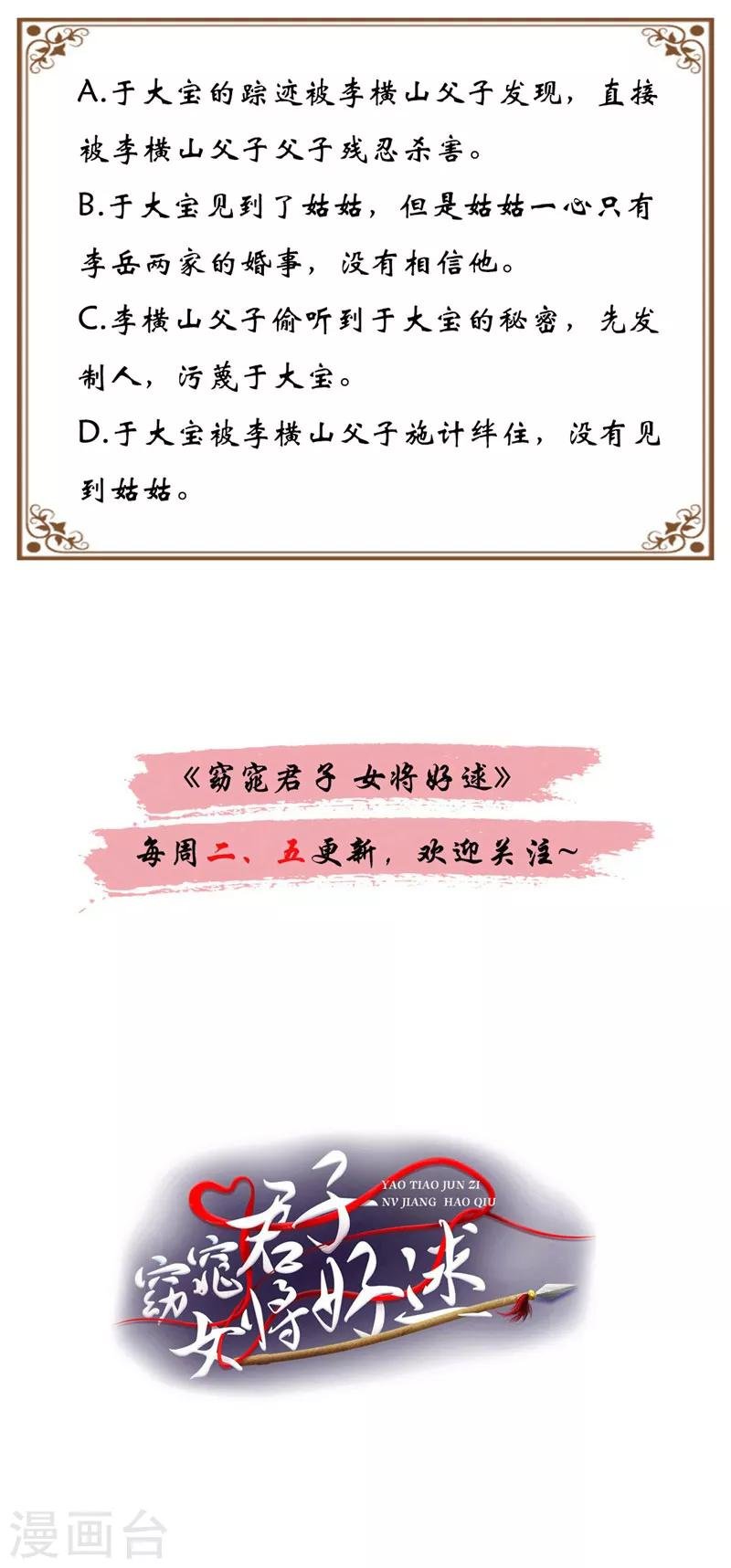 第37话 糟糕了！