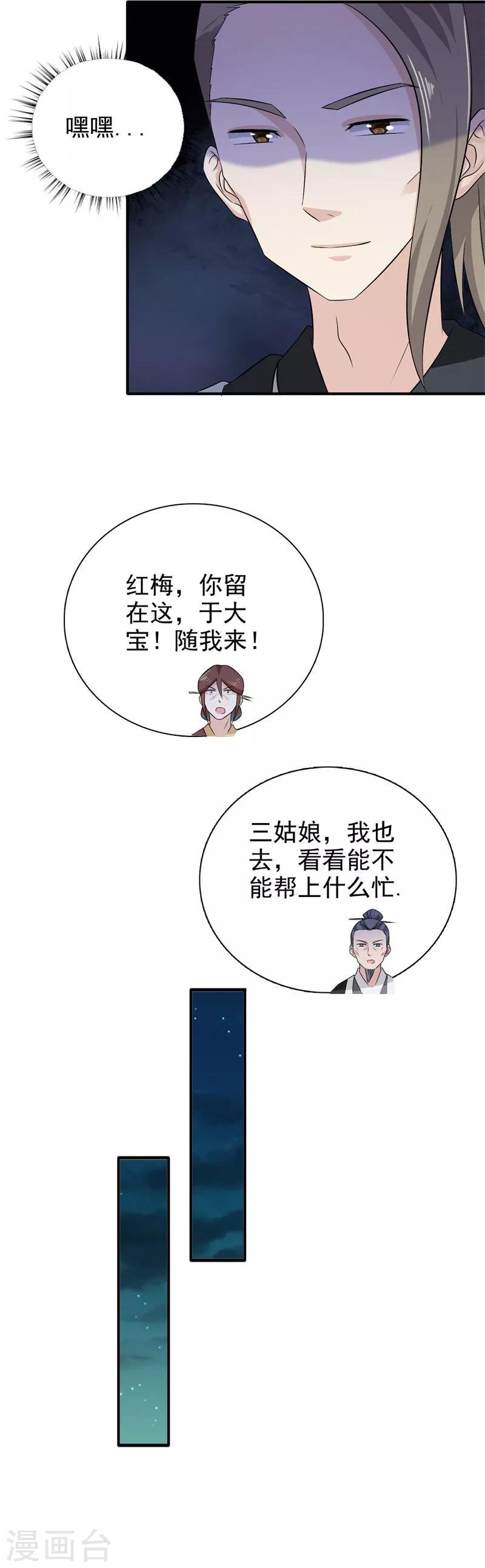 第38话 意图不轨