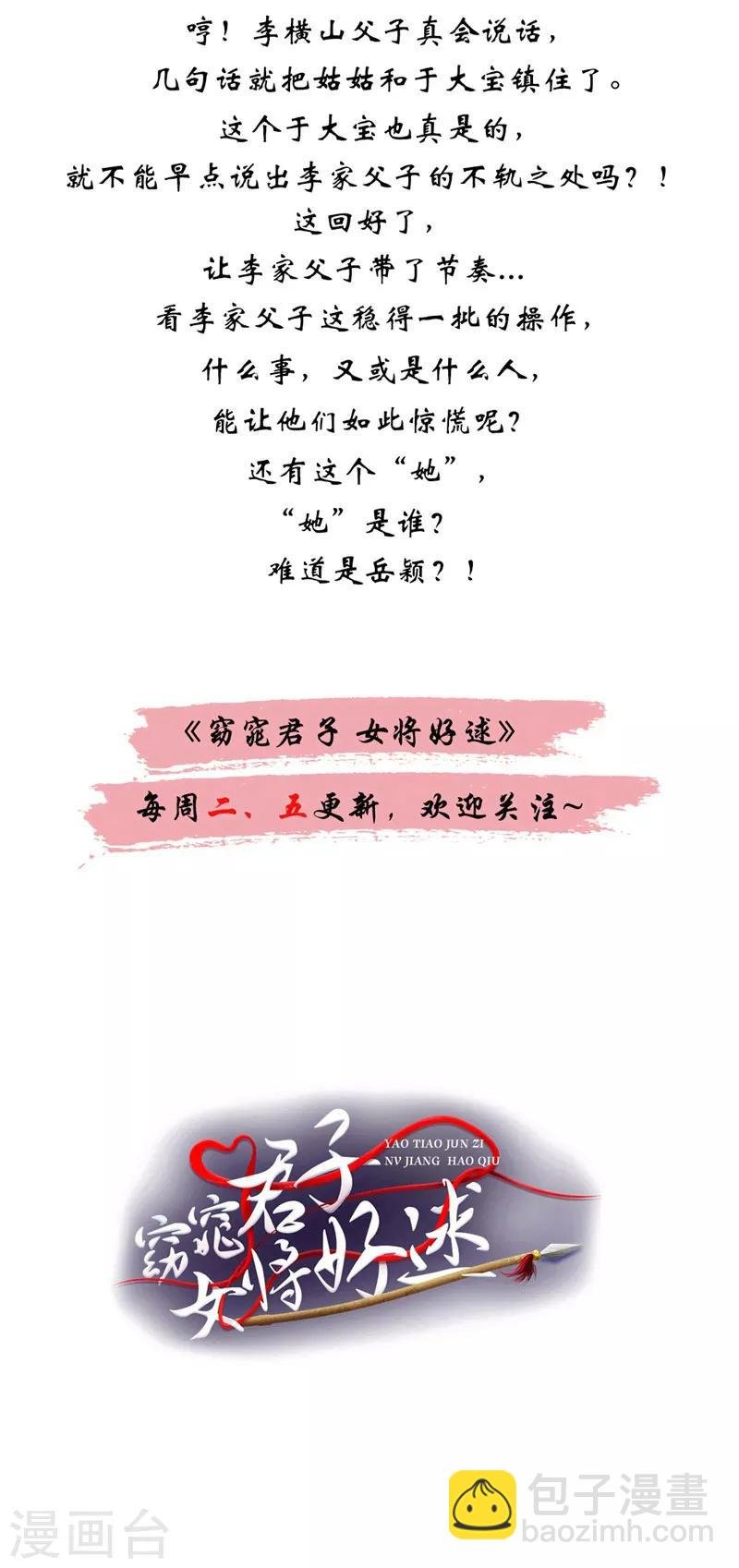 第38话 意图不轨