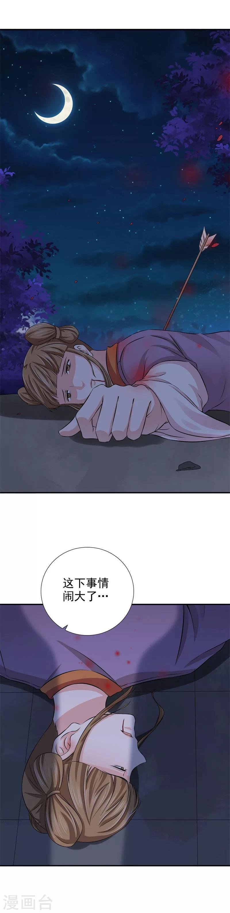 第40话 事情闹大了