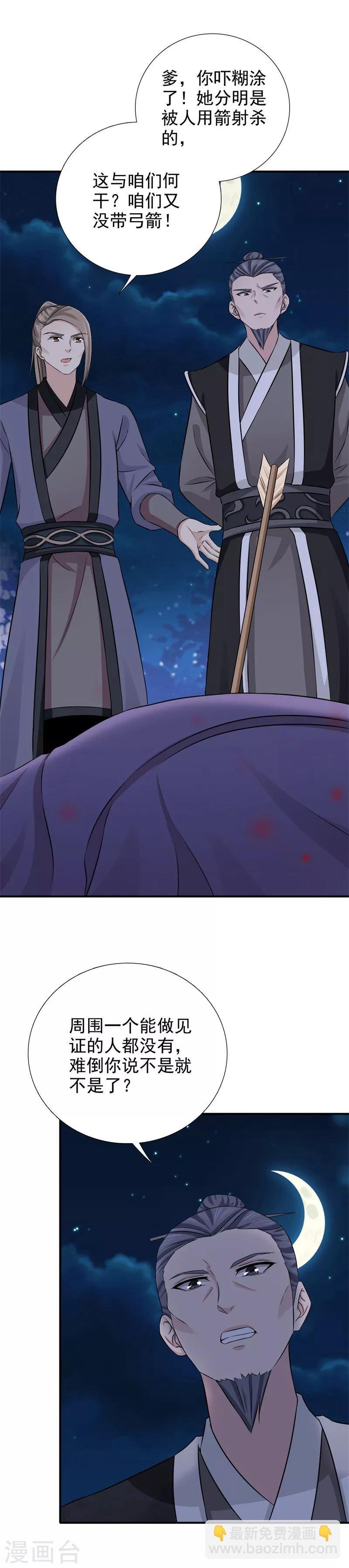 第40话 事情闹大了