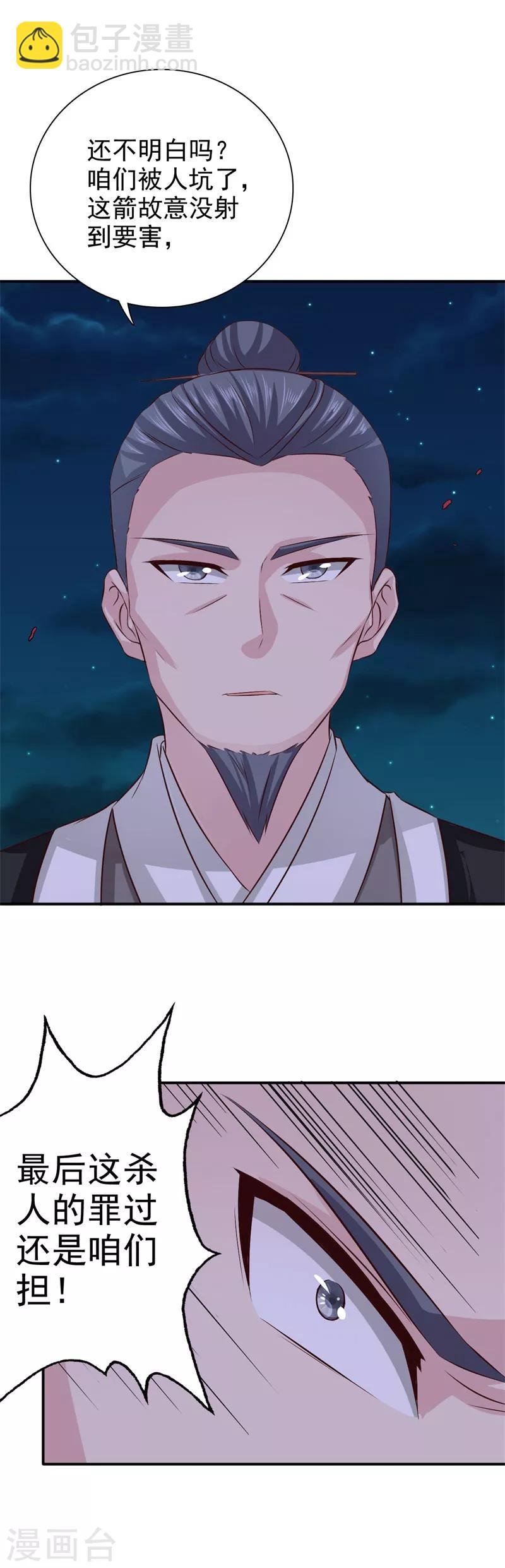 第40话 事情闹大了