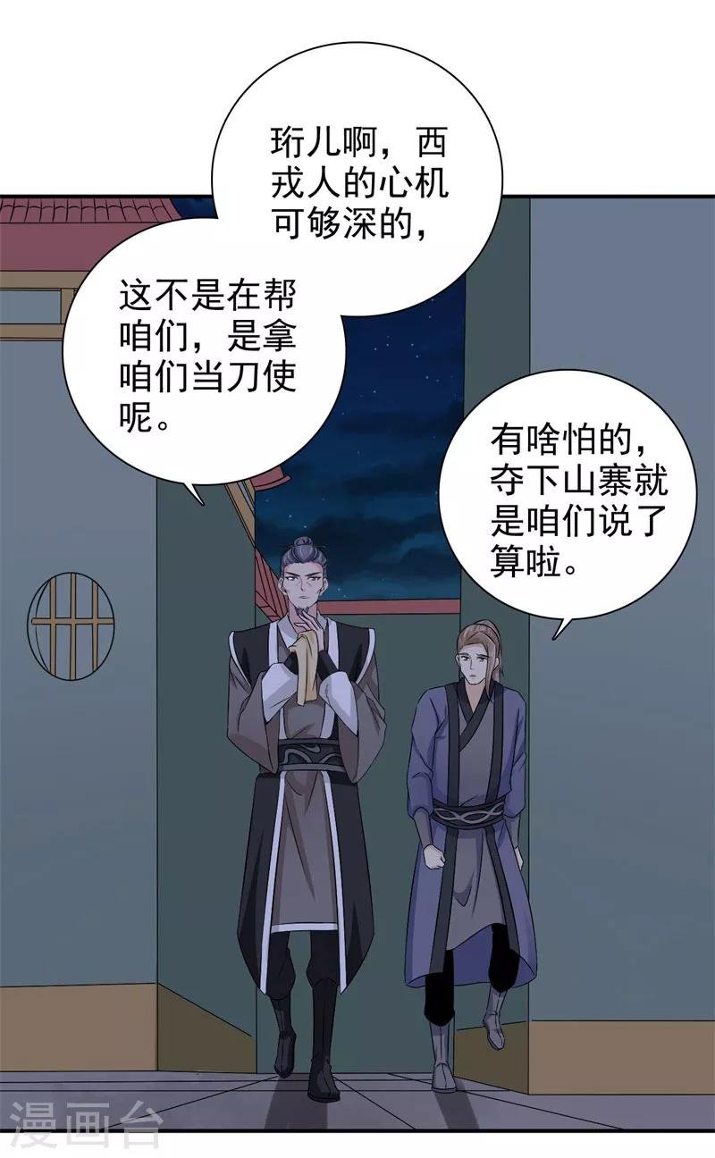 第40话 事情闹大了