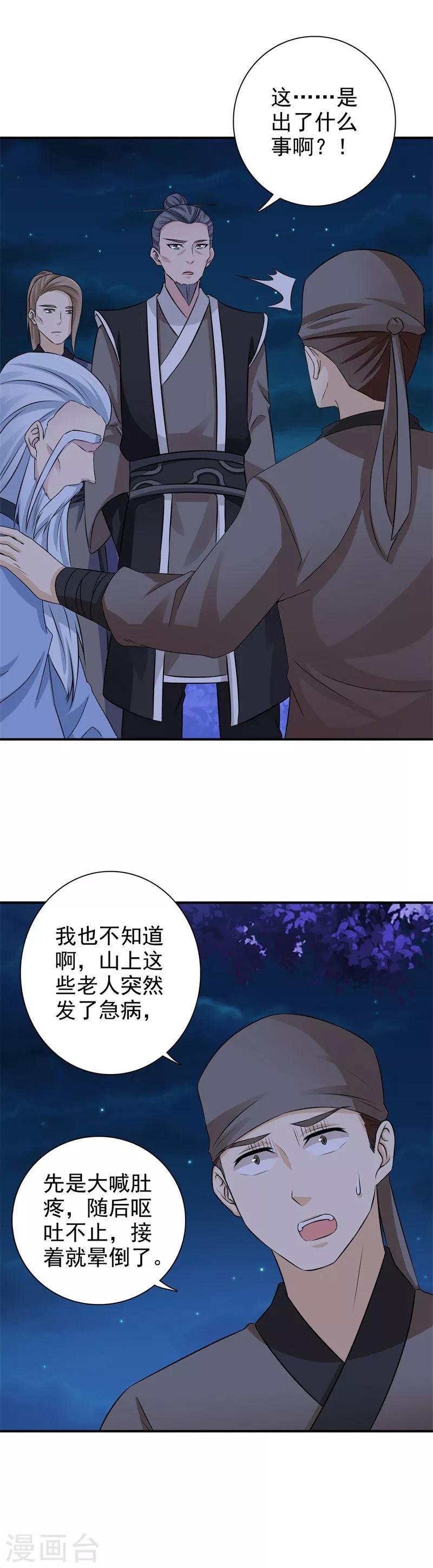 第41话 情况不妙