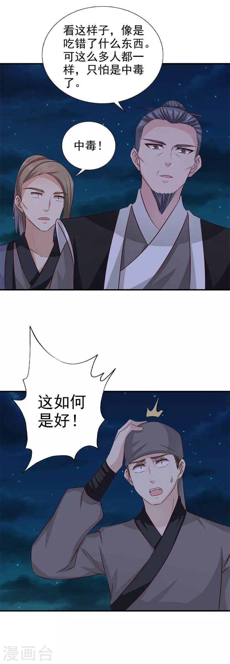 第41话 情况不妙