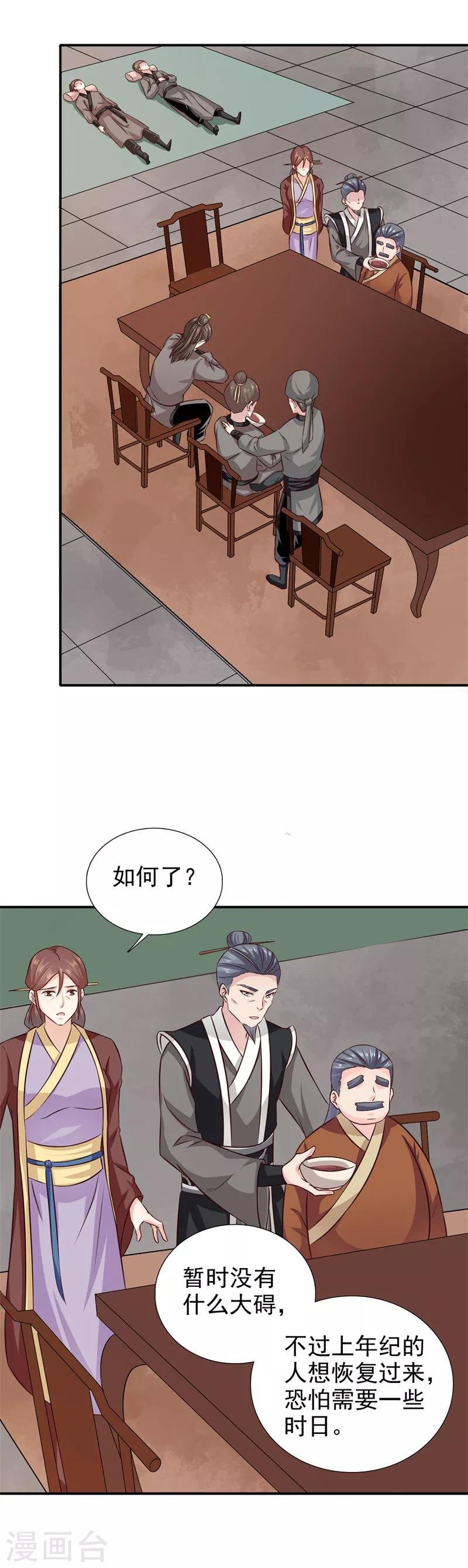 第41话 情况不妙