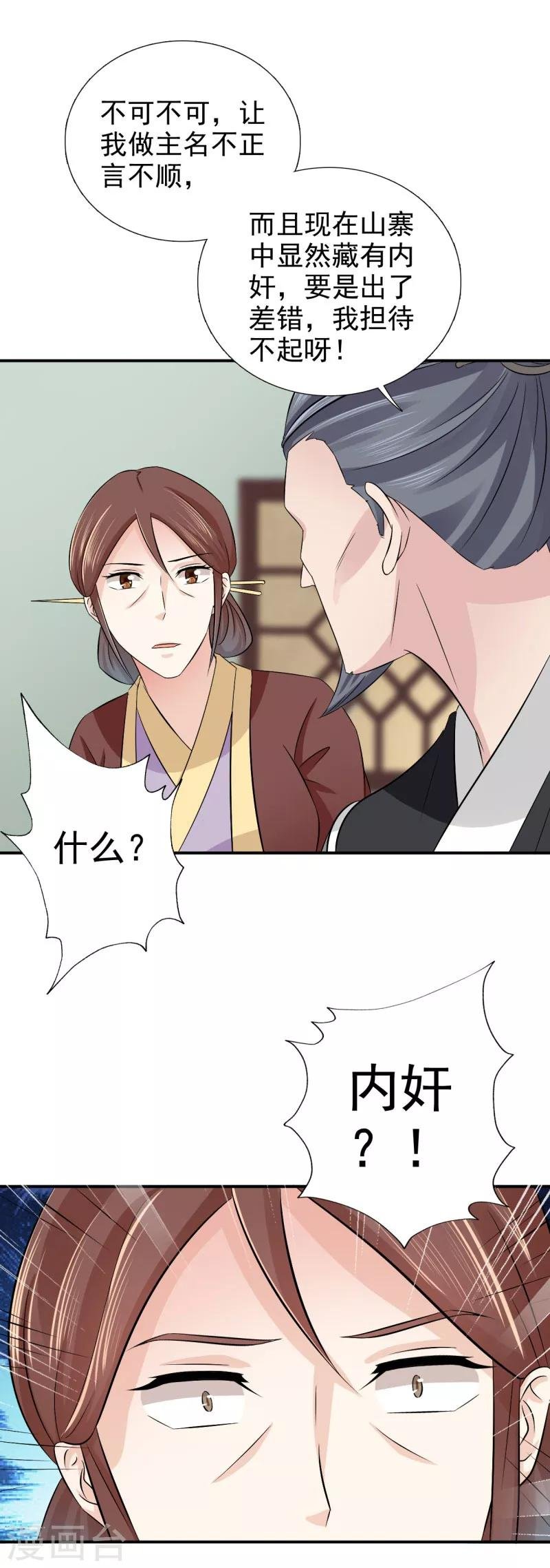 第41话 情况不妙