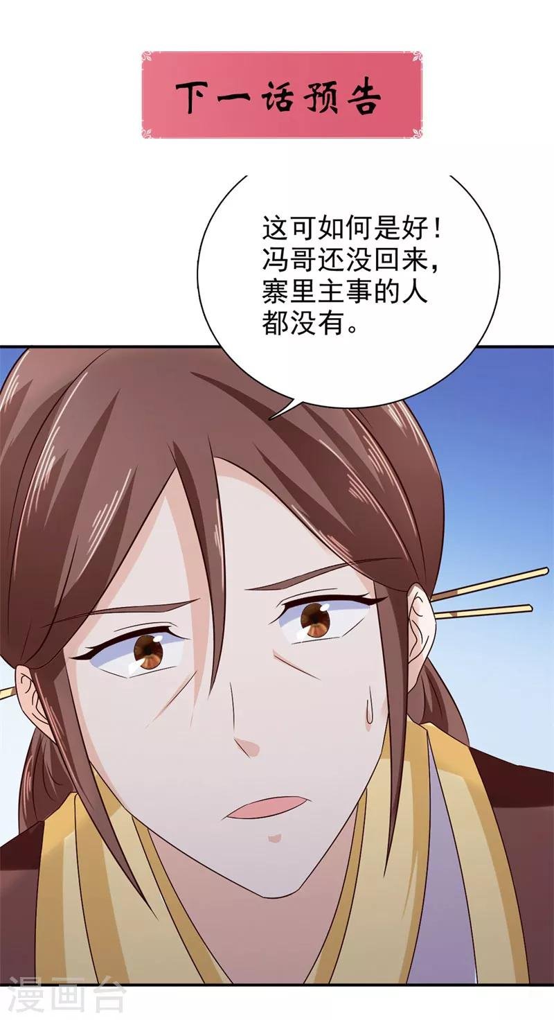 第41话 情况不妙