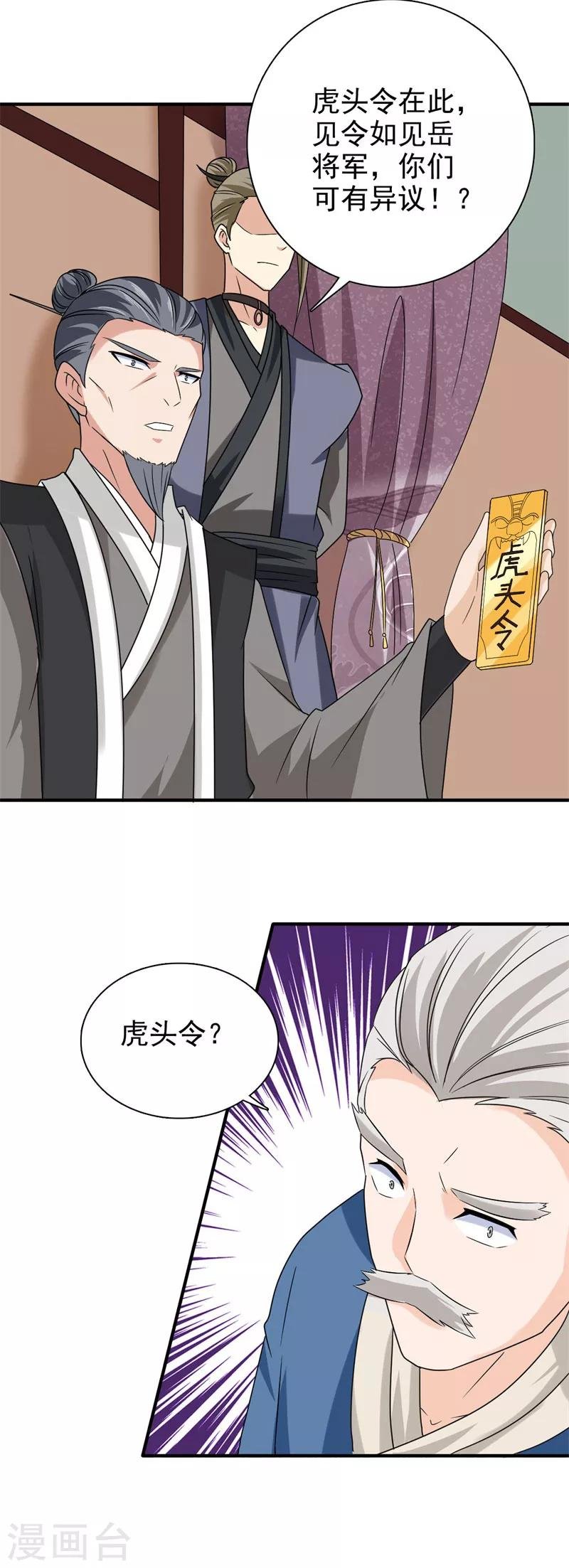 第43话 忠心耿耿