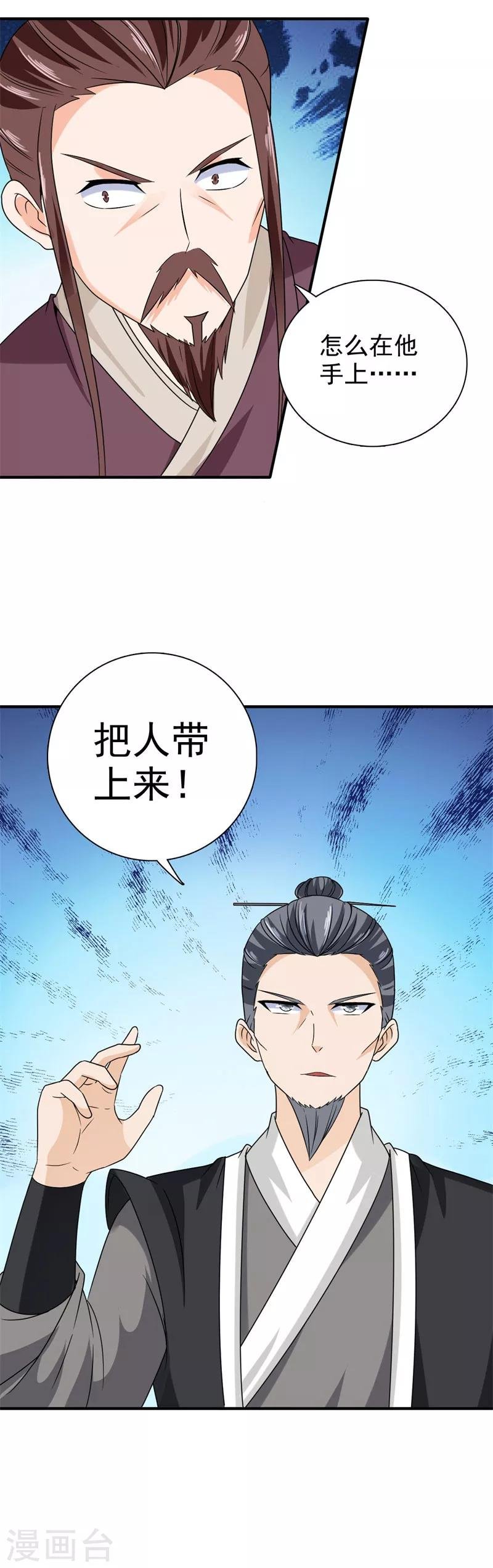 第43话 忠心耿耿