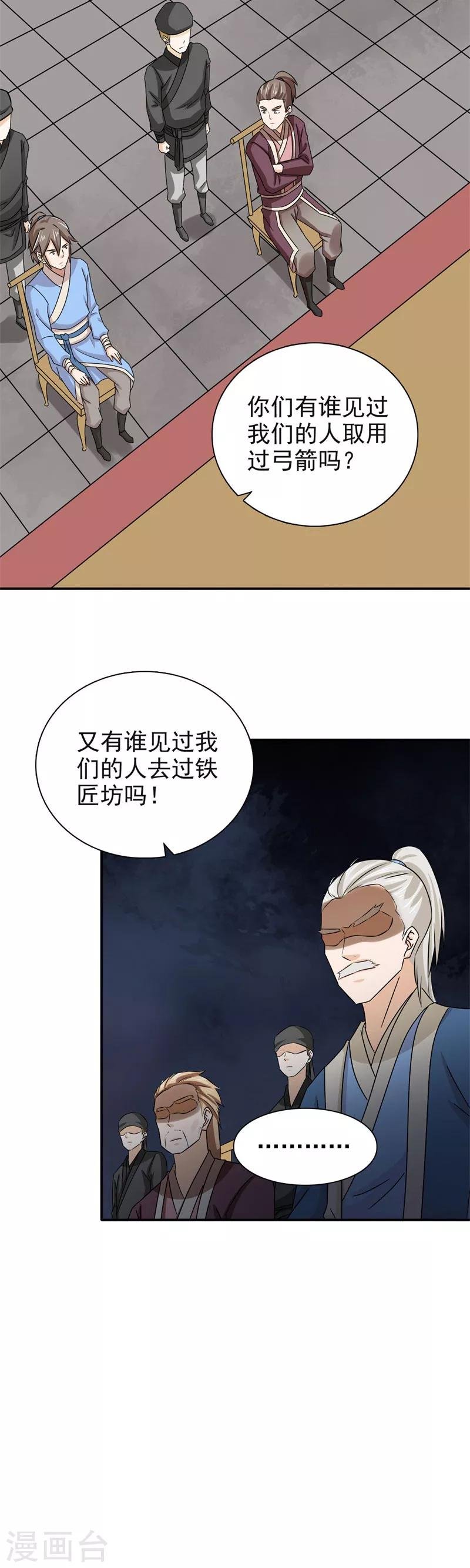 第43话 忠心耿耿