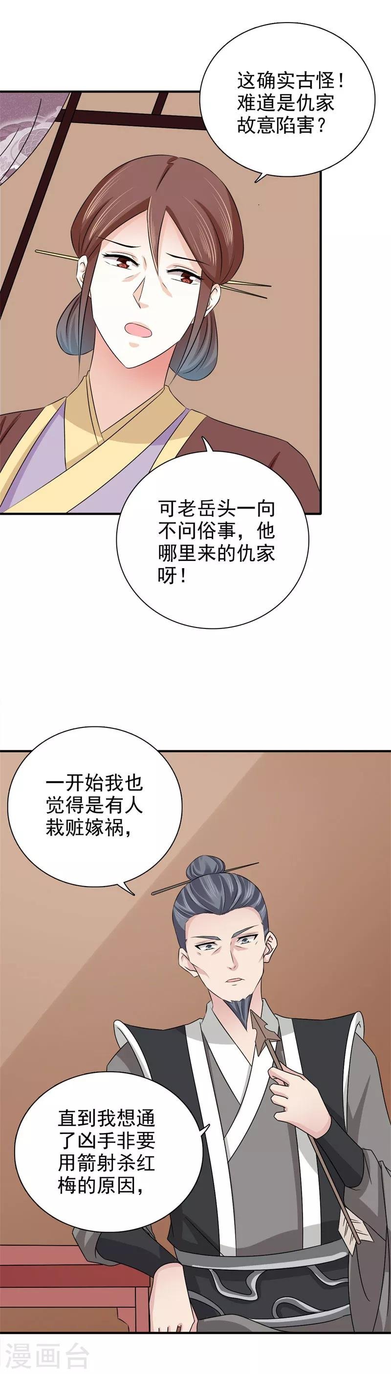 第44话 冤枉啊！冤枉！