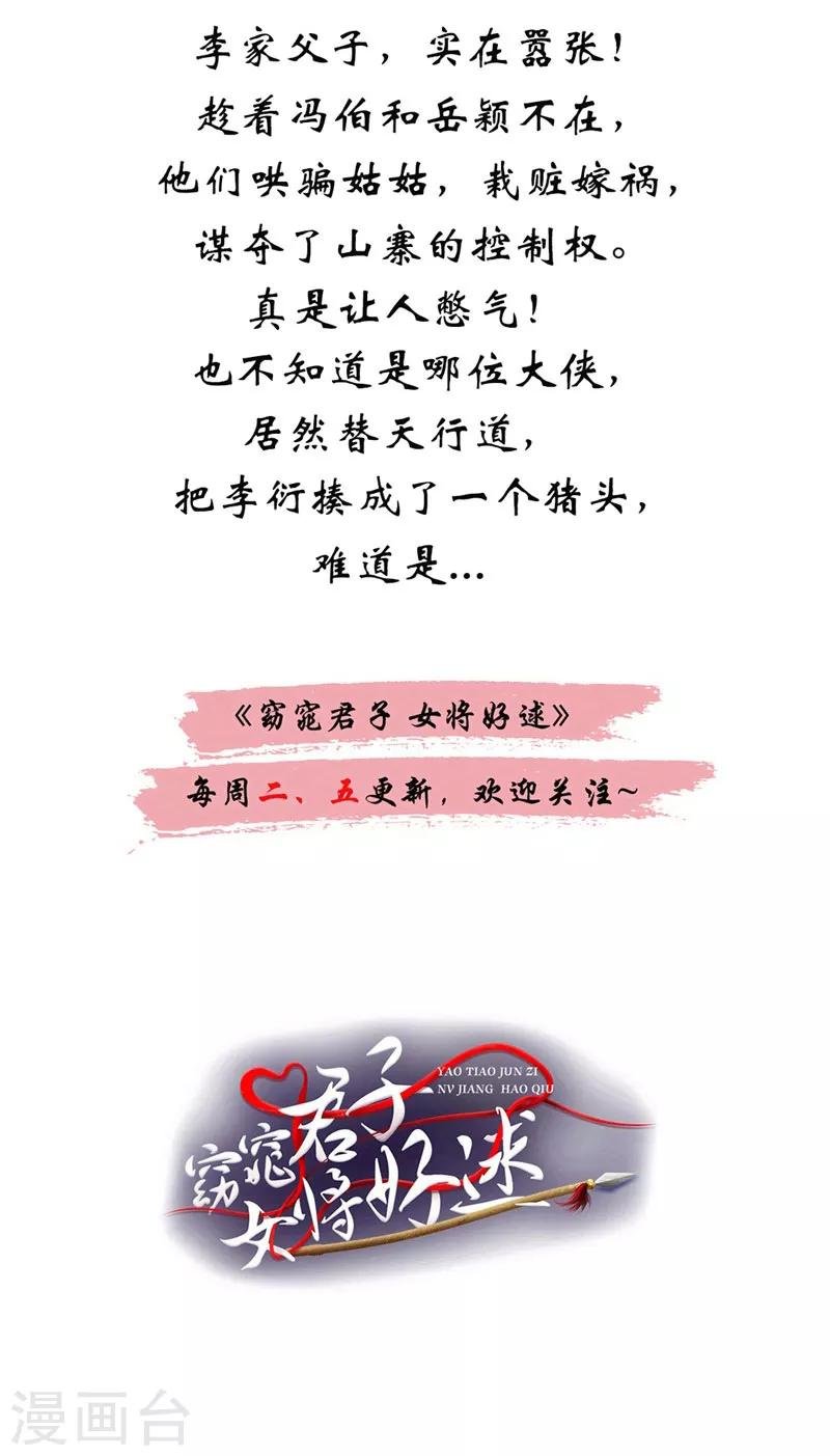 第44话 冤枉啊！冤枉！