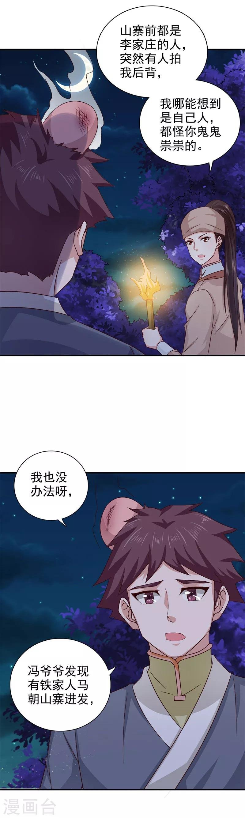 第46话 到底玩的什么把戏