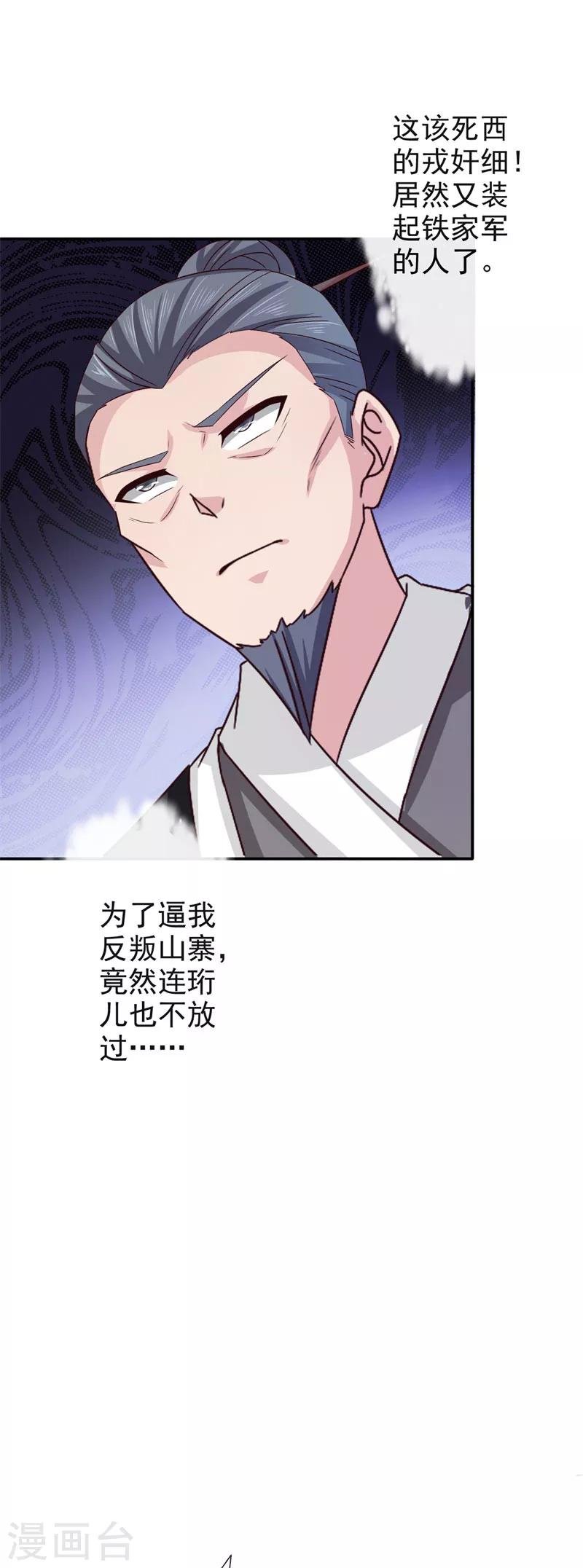 第46话 到底玩的什么把戏