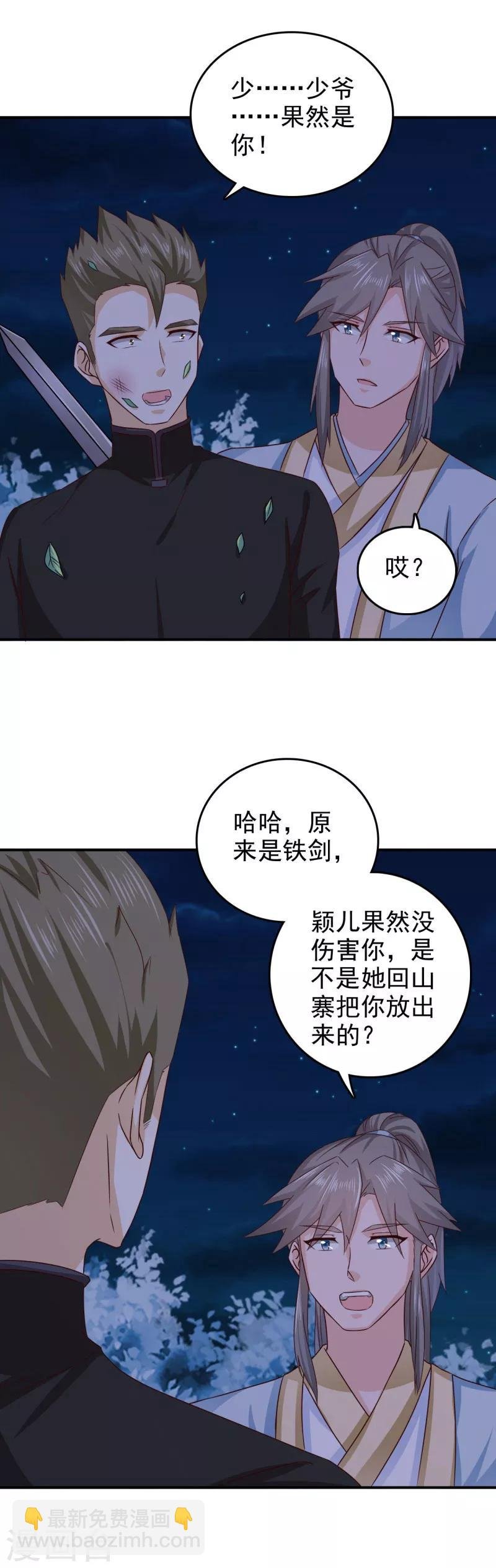 第47话 颖儿，等着我