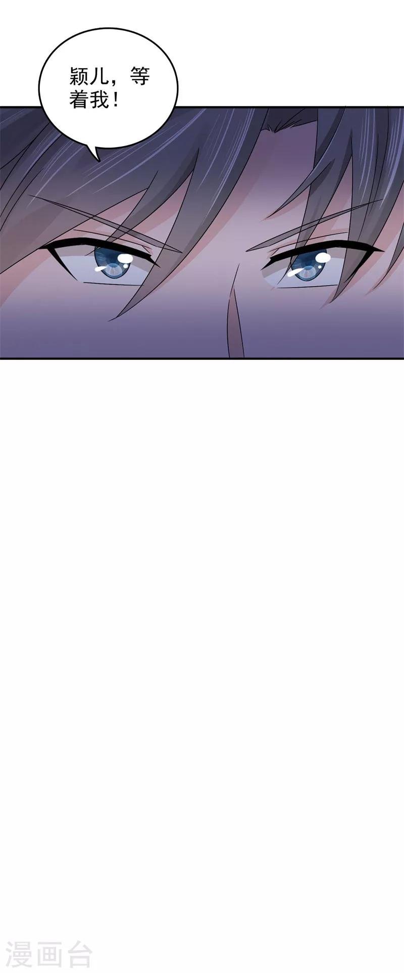 第47话 颖儿，等着我