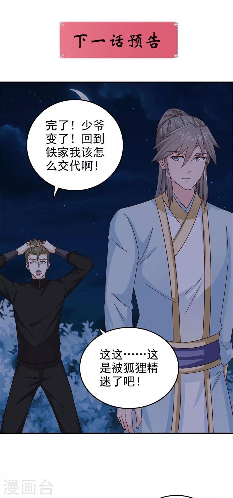 第47话 颖儿，等着我